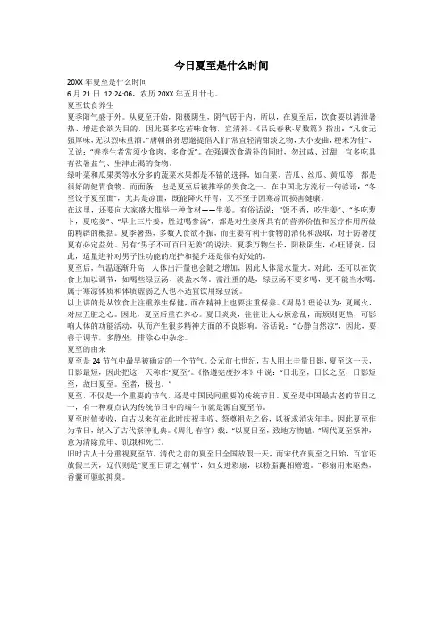 今日夏至是什么时间
