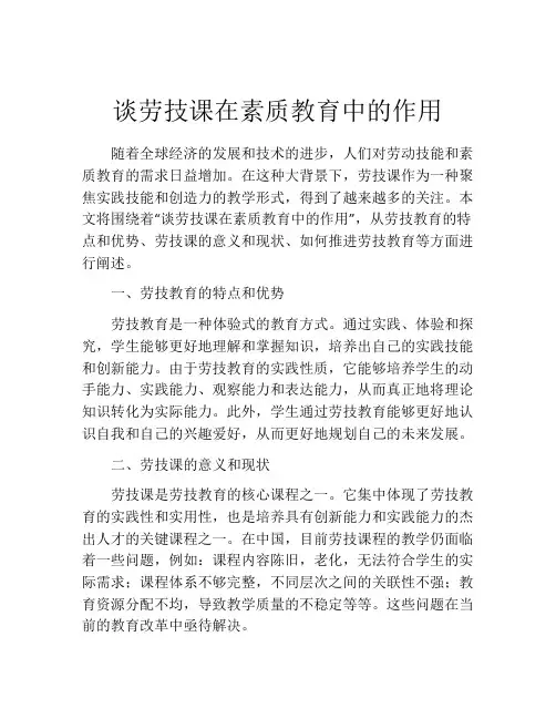 谈劳技课在素质教育中的作用