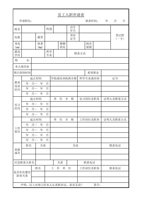员工入职申请表模版 2