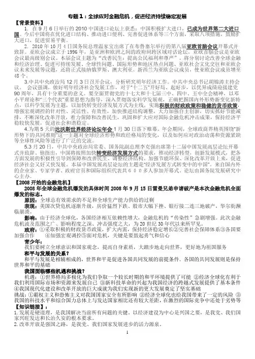 专题1应对金融危机,促进经济发展