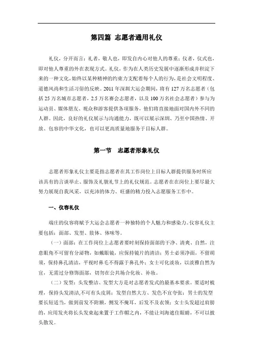 第四篇 志愿者通用礼仪