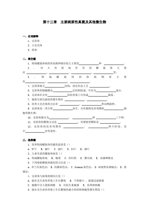 动物微生物—主要病原性真菌及其他微生物