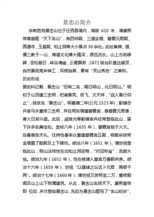 景忠山简介