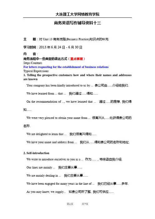 商务流程商务英语13