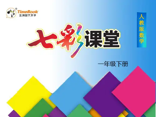 人教版小学一年级下册数学第四单元  第一节  第1课时 《数数、数的组成PPT课件》