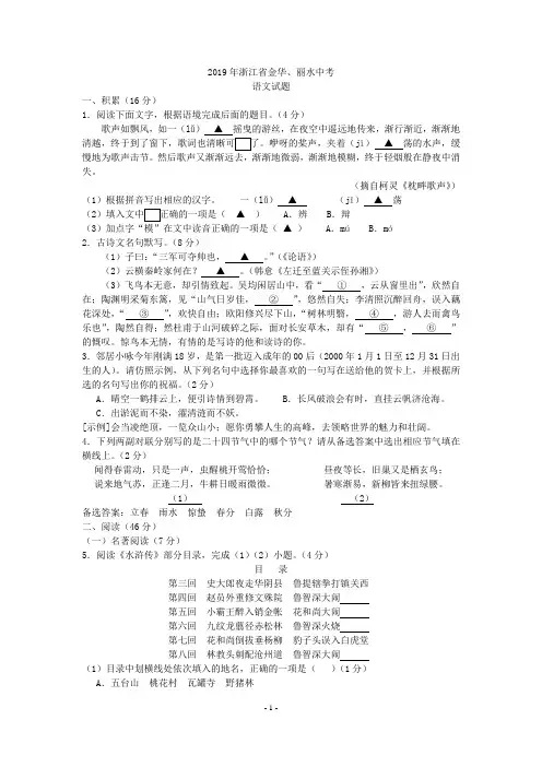 浙江省金华市、丽水市2018年中考语文试题