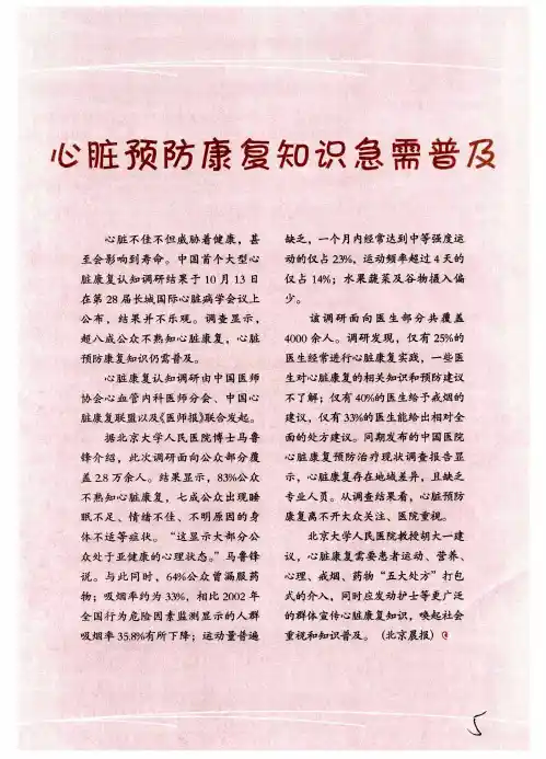 心脏预防康复知识急需普及