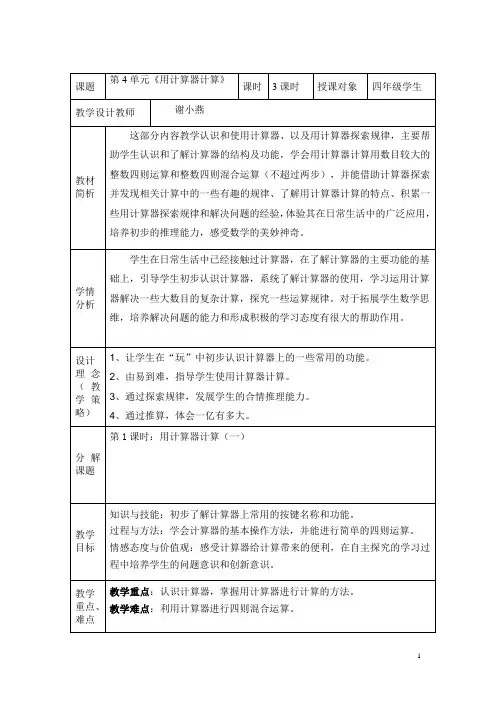苏教版四年级下第4单元教学设计