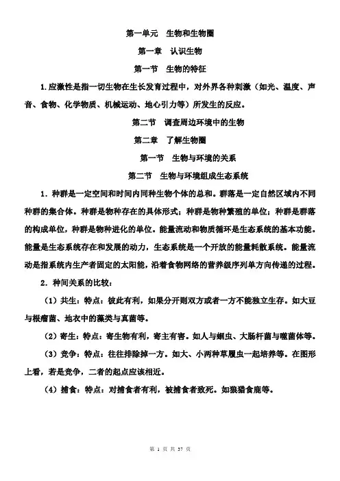 初中生物竞赛课外知识补充
