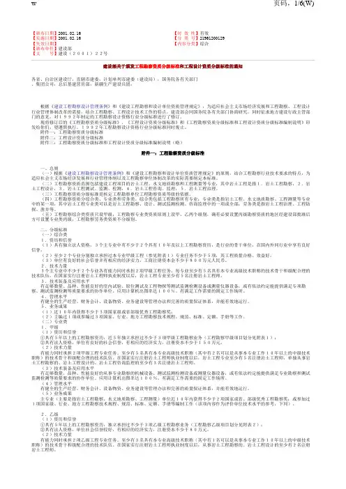 工程勘察资质分级标准