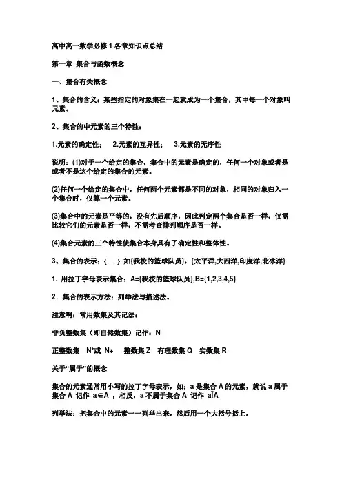高中高一数学必修1各章知识点总结