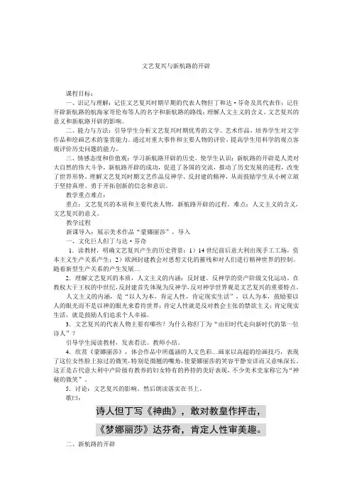 第12课 文艺复兴与新航路的开辟-教案