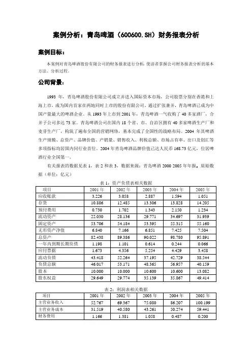青岛啤酒财务报表分析