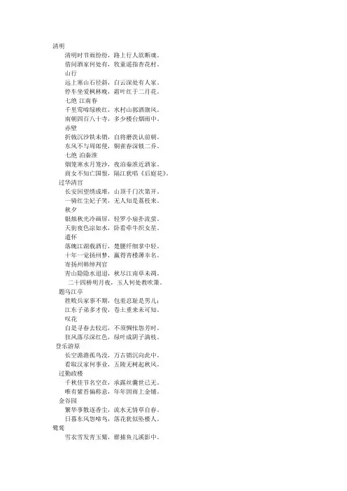 杜牧著名诗歌