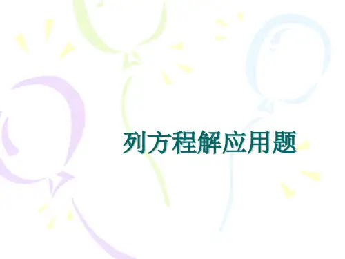 列方程解和倍与差倍应用题