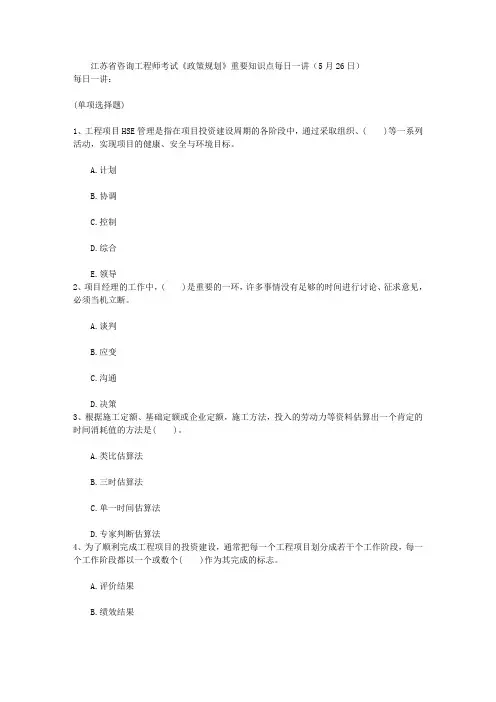 江苏省咨询工程师考试《政策规划》重要知识点每日一讲(5月26日)