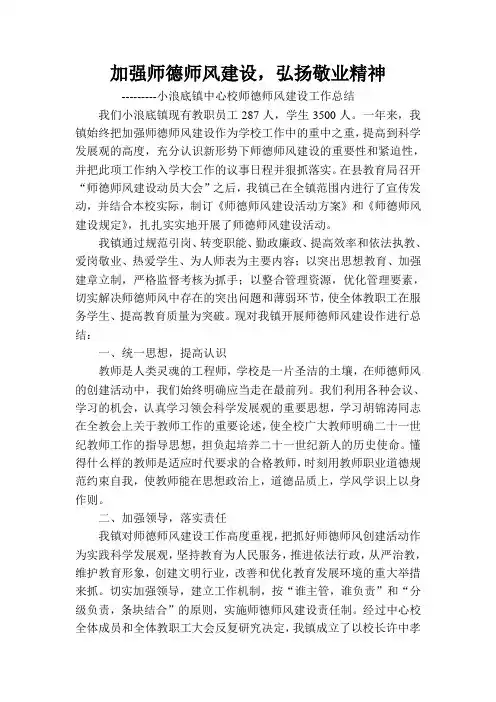 加强师德师风建设