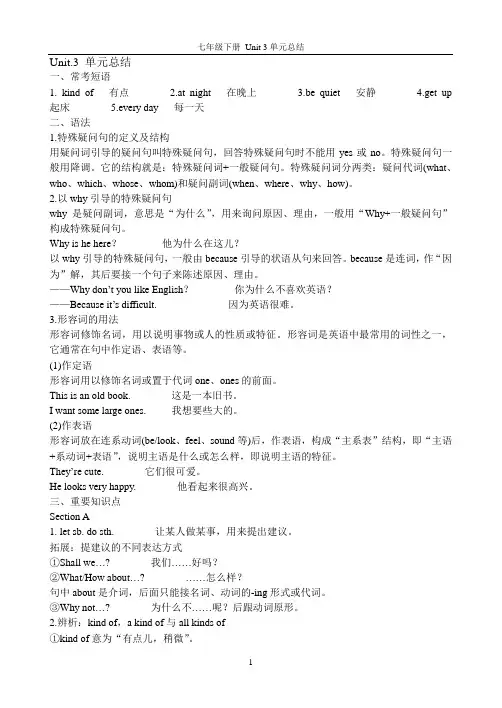 人教新目标七年级下Unit.3知识点总结