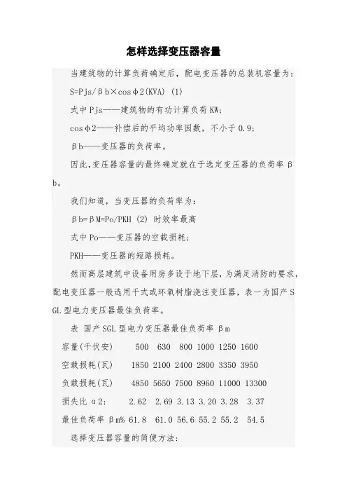 怎样选择变压器容量