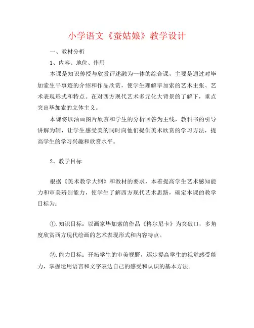 小学语文《蚕姑娘》教学设计