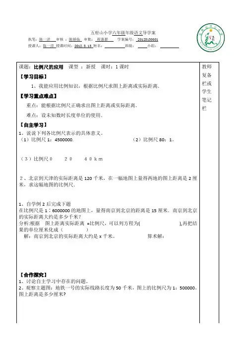 比例尺的应用导学案