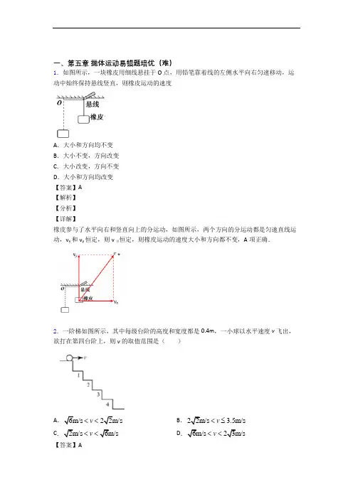 物理高一下册 抛体运动单元测试卷(解析版)