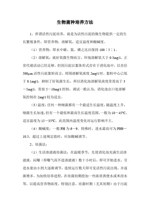 生物菌种培养方法