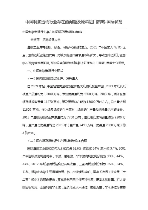 中国制浆造纸行业存在问题及原料进口策略