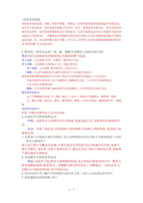 简述骨的构造