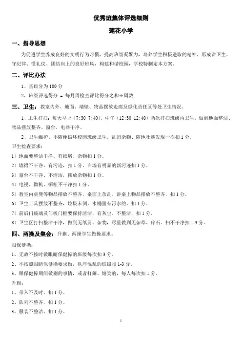 优秀班集体评选细则