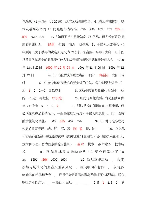 2017年体育在线考试题库-(1)