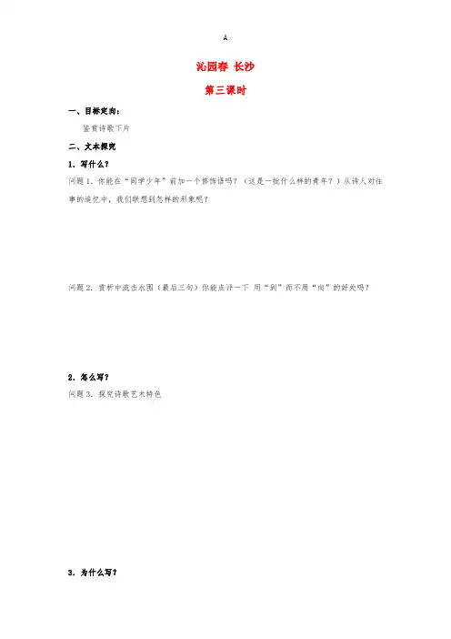 高中语文 1 沁园春 长沙(第3课时)导学案新人教版必修1
