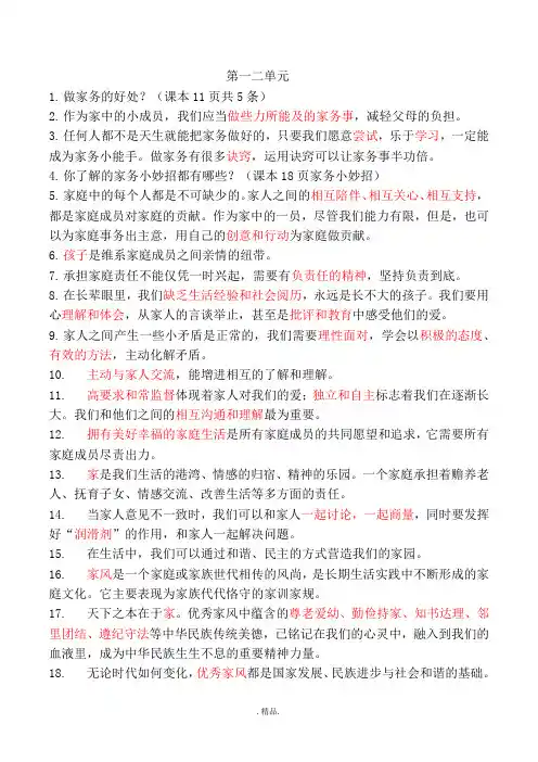 精梳版四年级上册道德与法治知识点汇总.doc