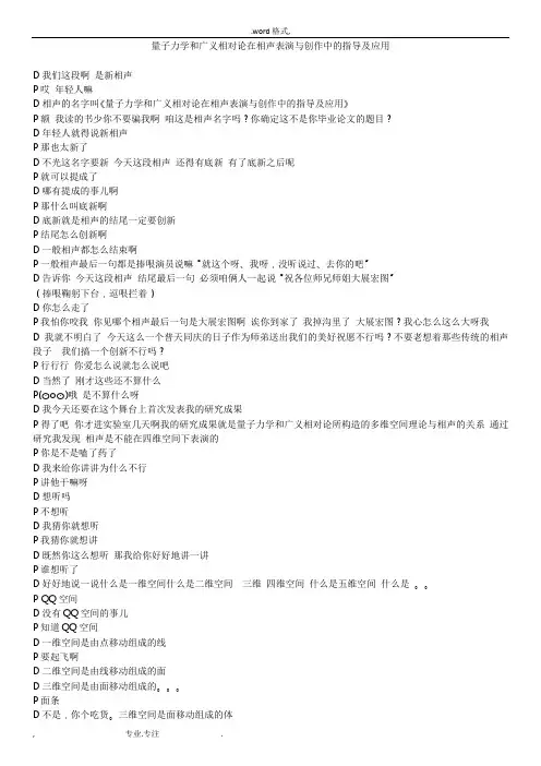 量子力学和广义相对论在相声表演与创作中的指导与应用