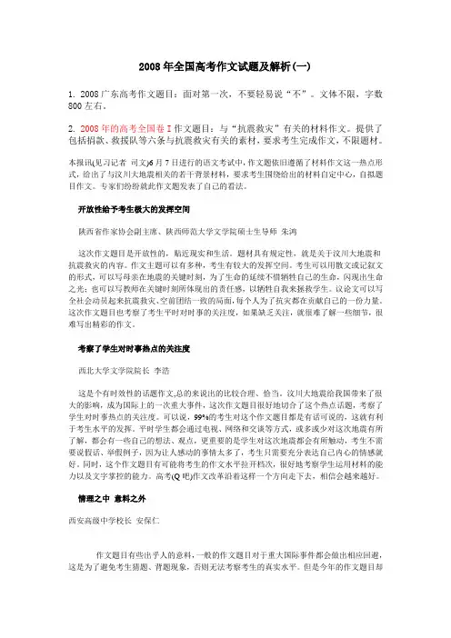 2008年全国高考作文试题及解析(一)