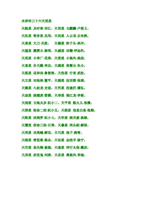 水浒传   三十六天罡  七十二地煞