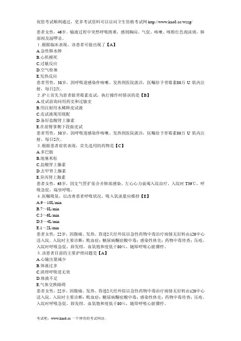 2012年执业护士资格考试《专业实务》模拟题及答案(2)