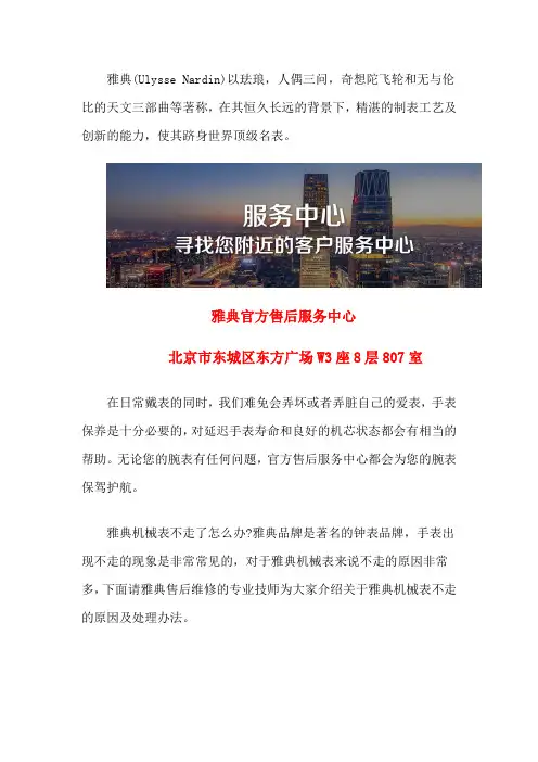 北京雅典售后维修点-北京雅典手表进水了怎么办