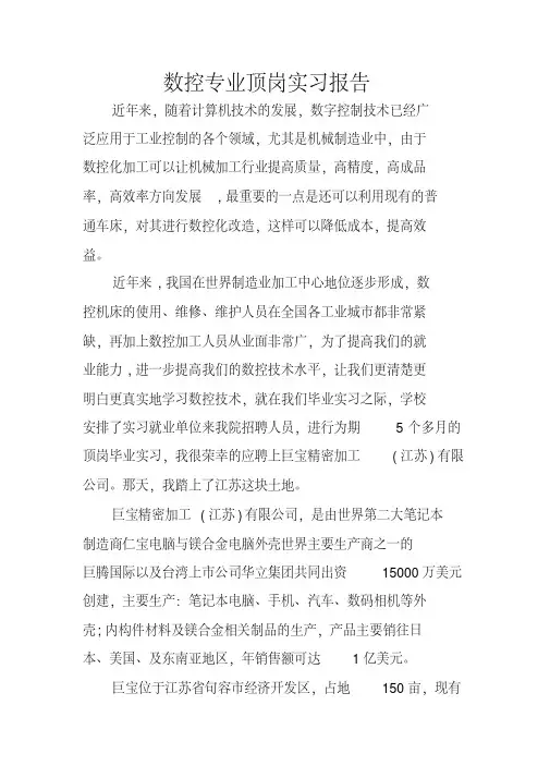 数控专业顶岗实习报告
