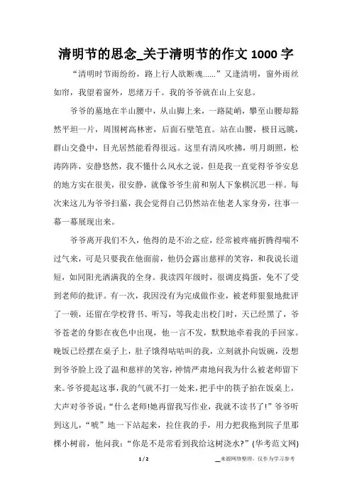 清明节的思念_关于清明节的作文1000字