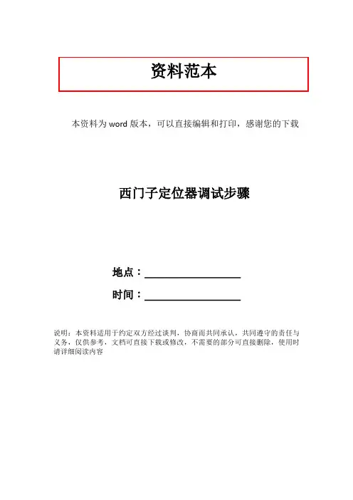 西门子定位器调试步骤