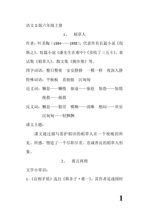 语文课堂笔记