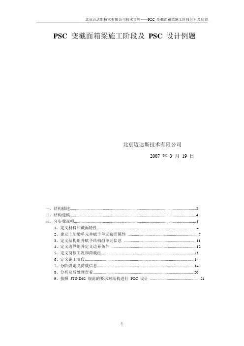 MIDAS教程