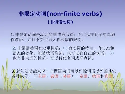 第三讲:非限定动词