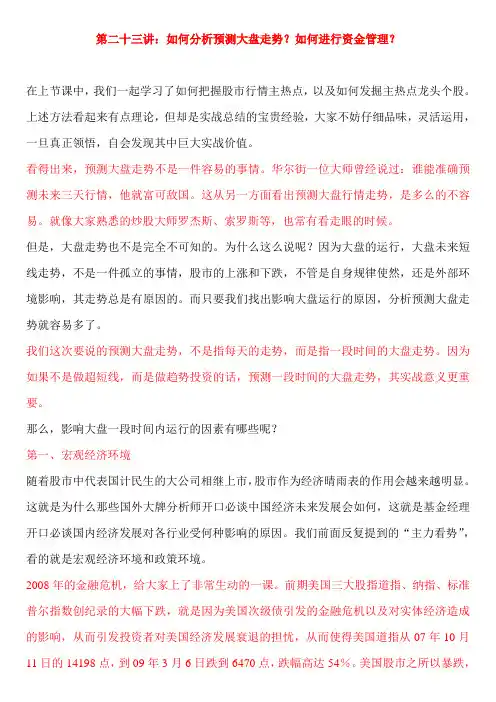 如何分析预测大盘走势解读