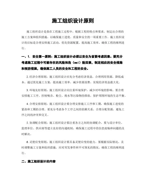 施工组织设计原则