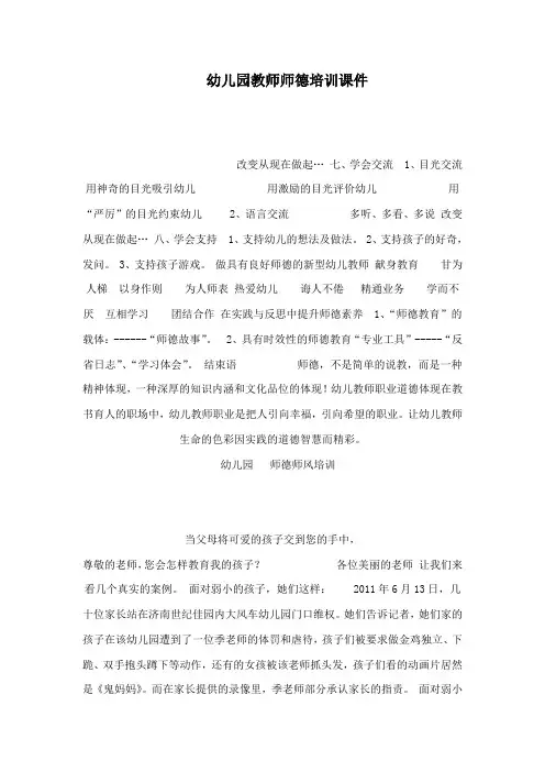 幼儿园教师师德培训课件(可编辑)