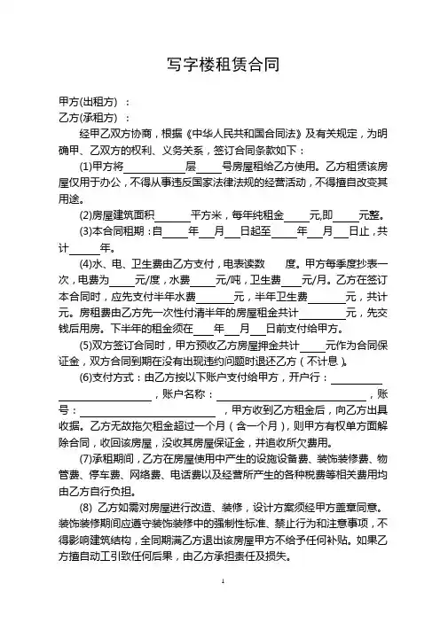 写字楼租赁合同范本
