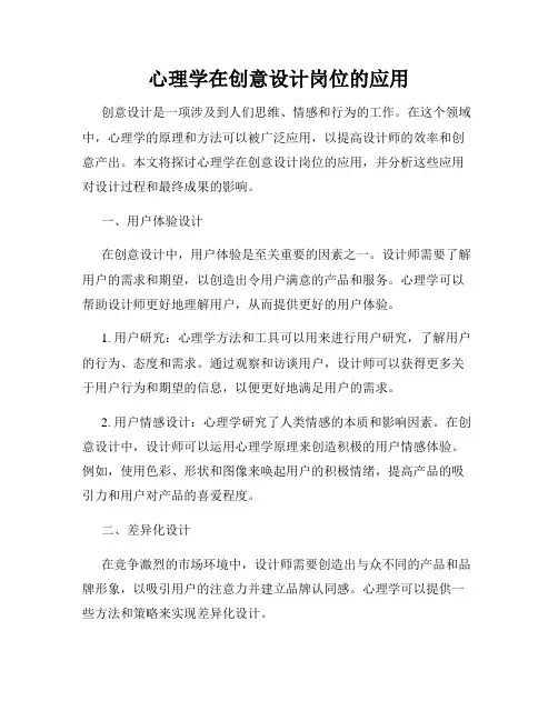 心理学在创意设计岗位的应用