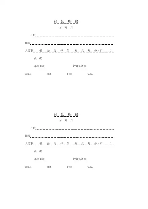 付款凭证模板